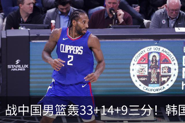 战中国男篮轰33+14+9三分！韩国李贤重获绿军鹈鹕试训邀请 再冲NBA